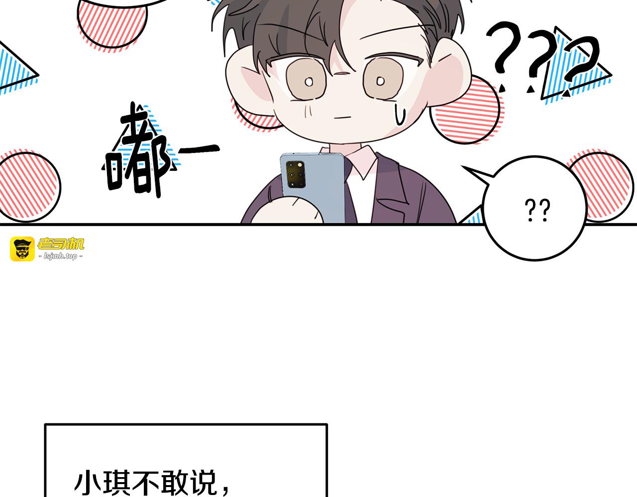 第92话 为爱背锅 第 121 页