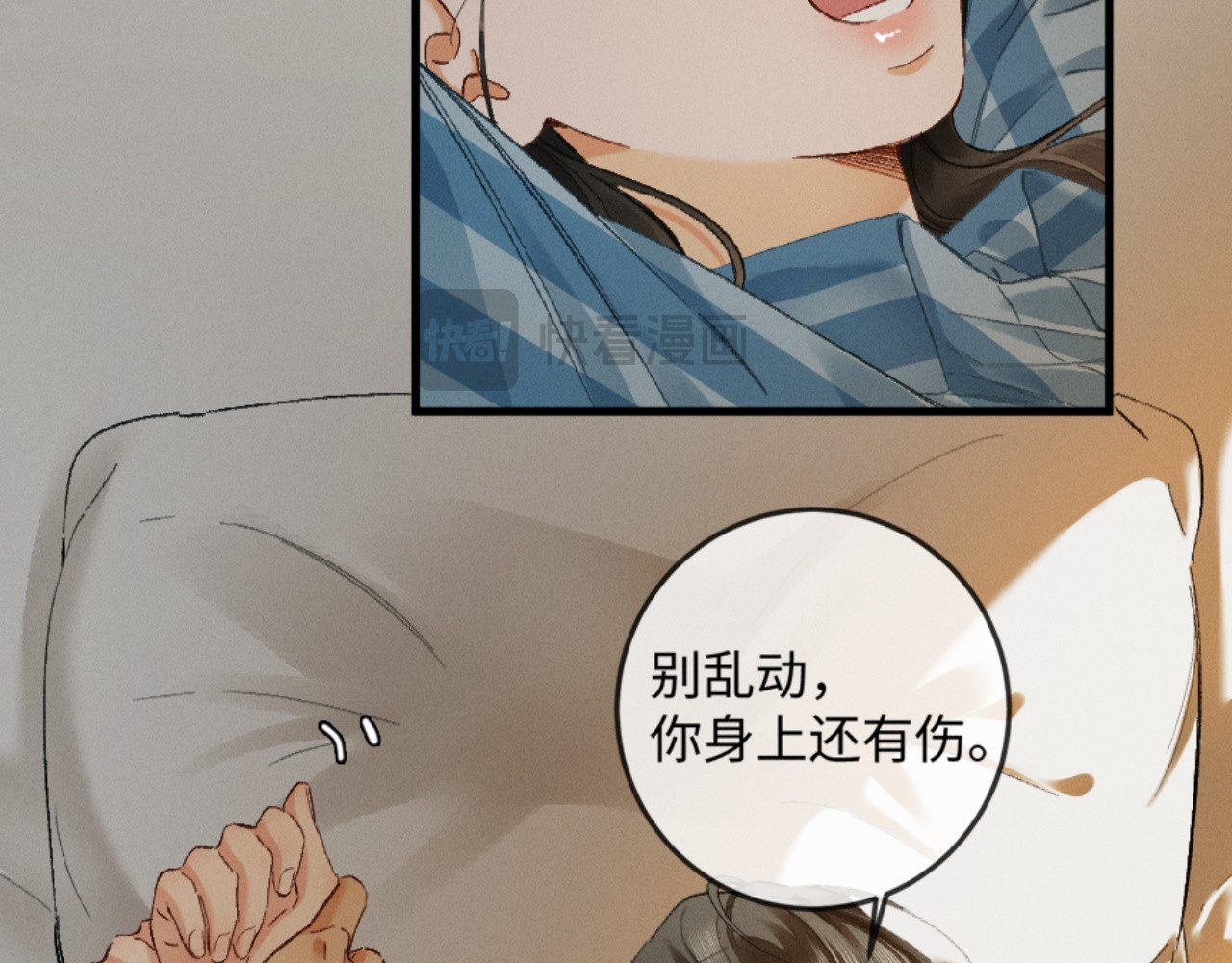 32话 你不敢看我的眼睛吗 第 8 页