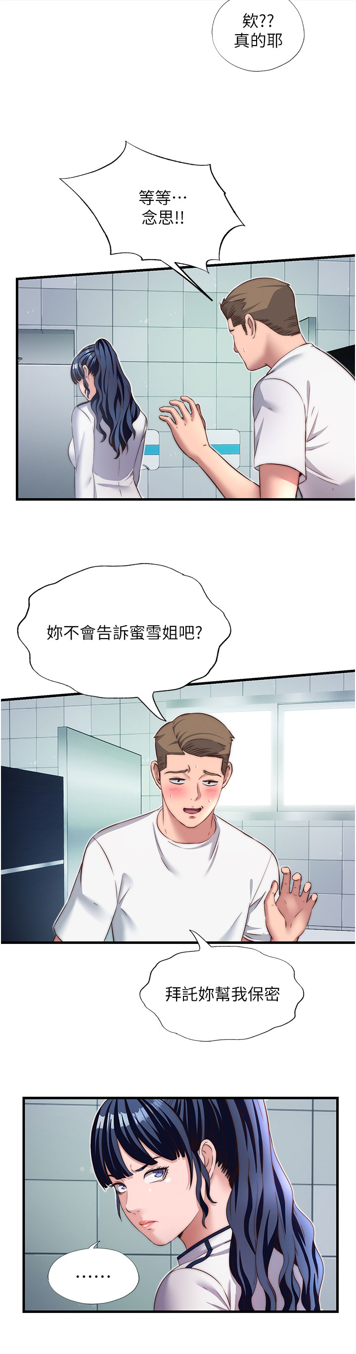第19话 - 你看到我裸体就硬了? 第 20 页