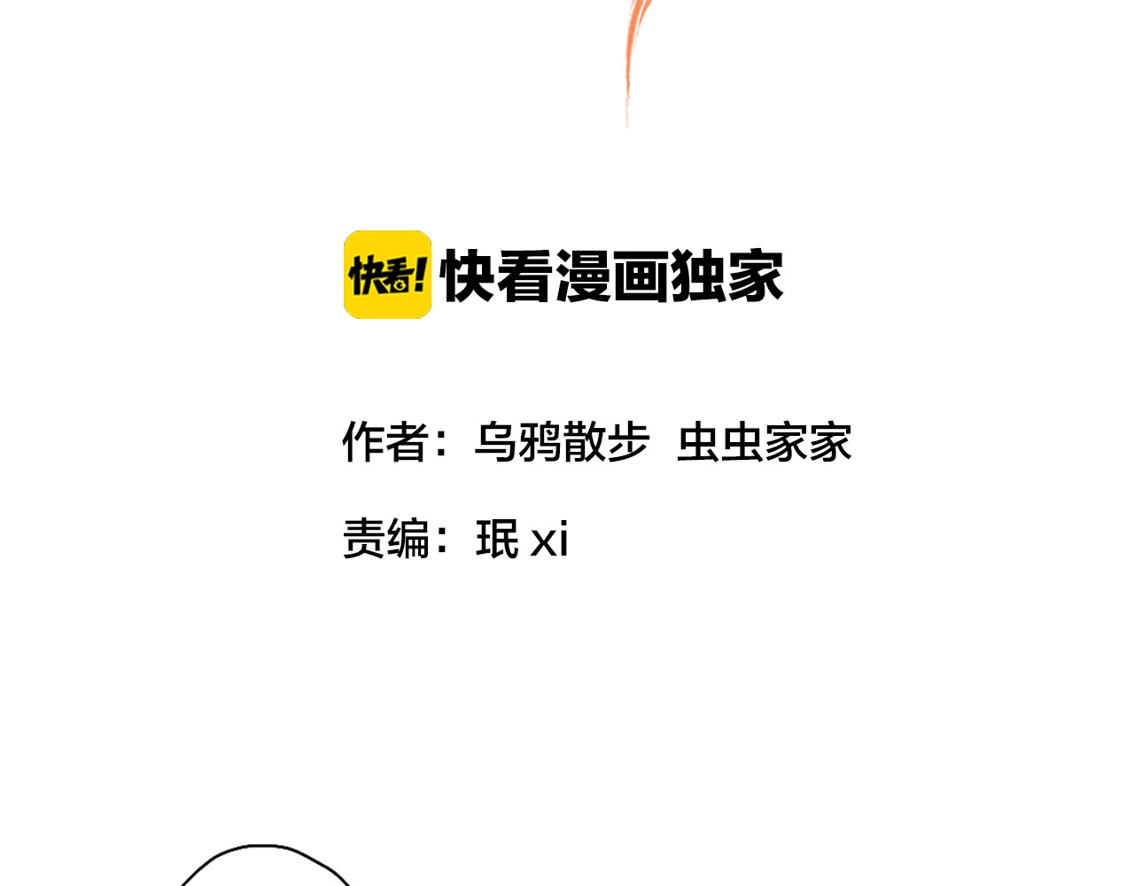 第40话 你要听我的！ 第 8 页