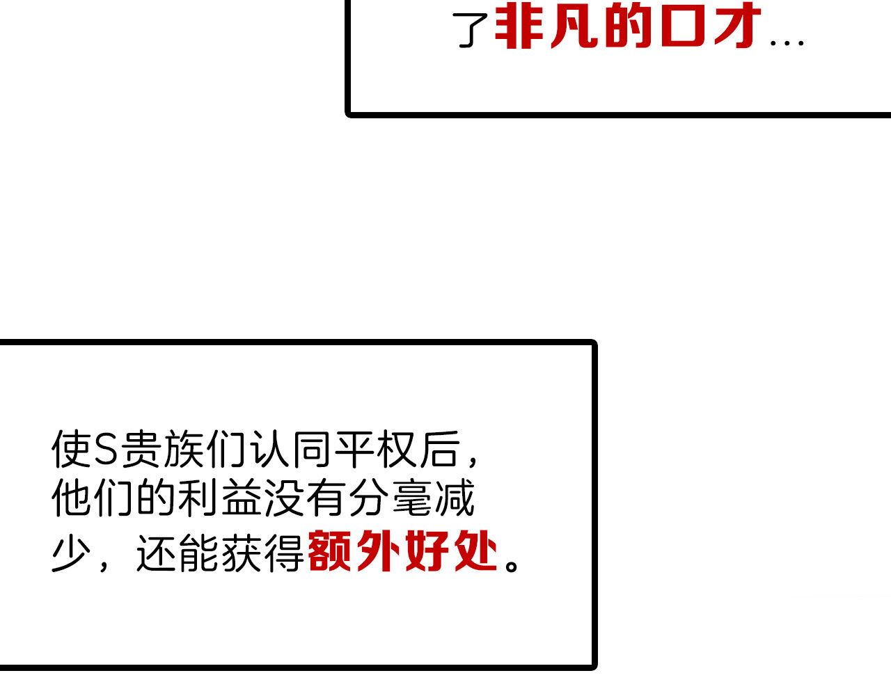 第83话 骑士与王子 第 136 页