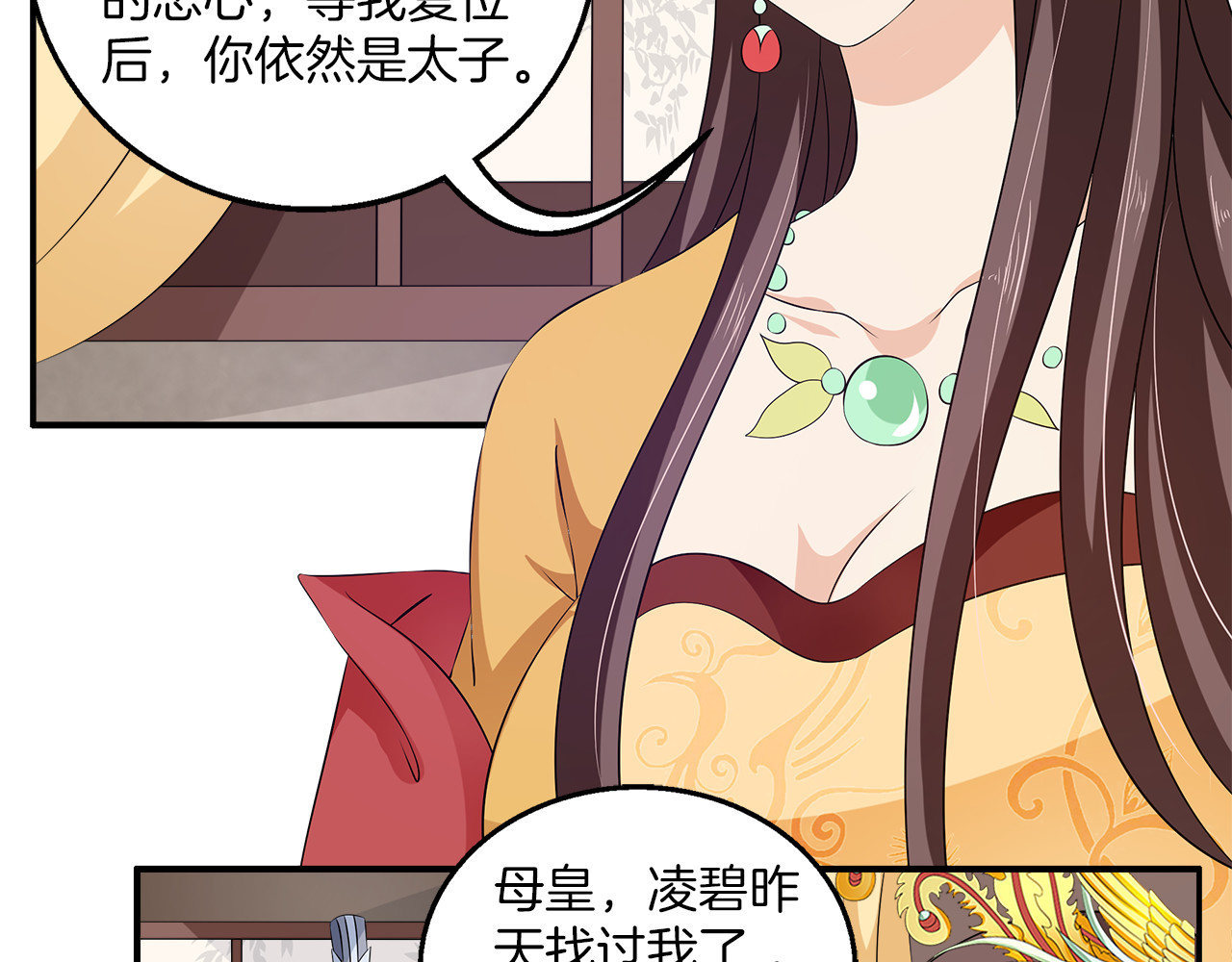 第75话 彼此的底牌 第 62 页