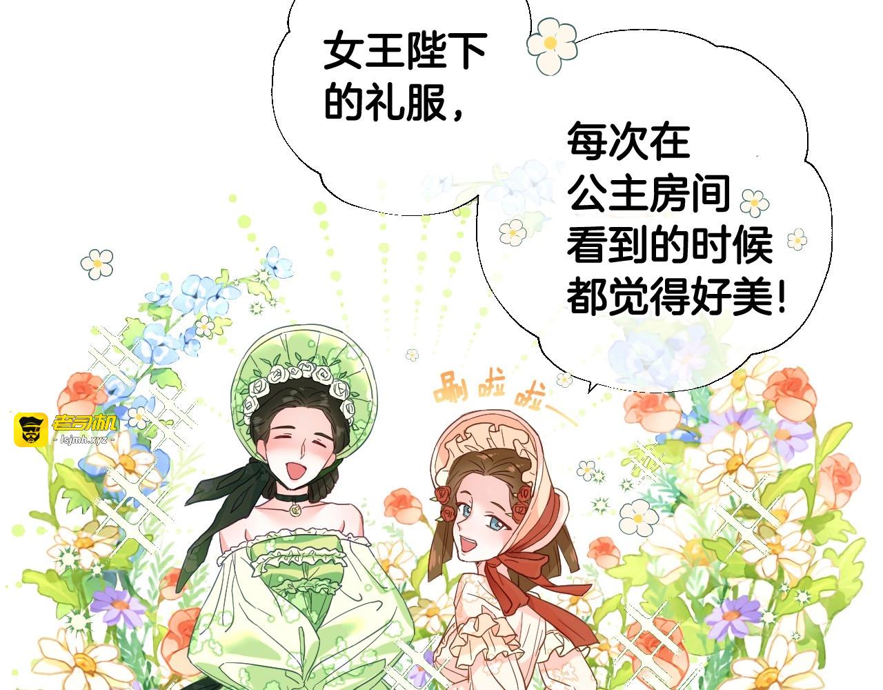 第2话 重生为夭折的公主 第 137 页
