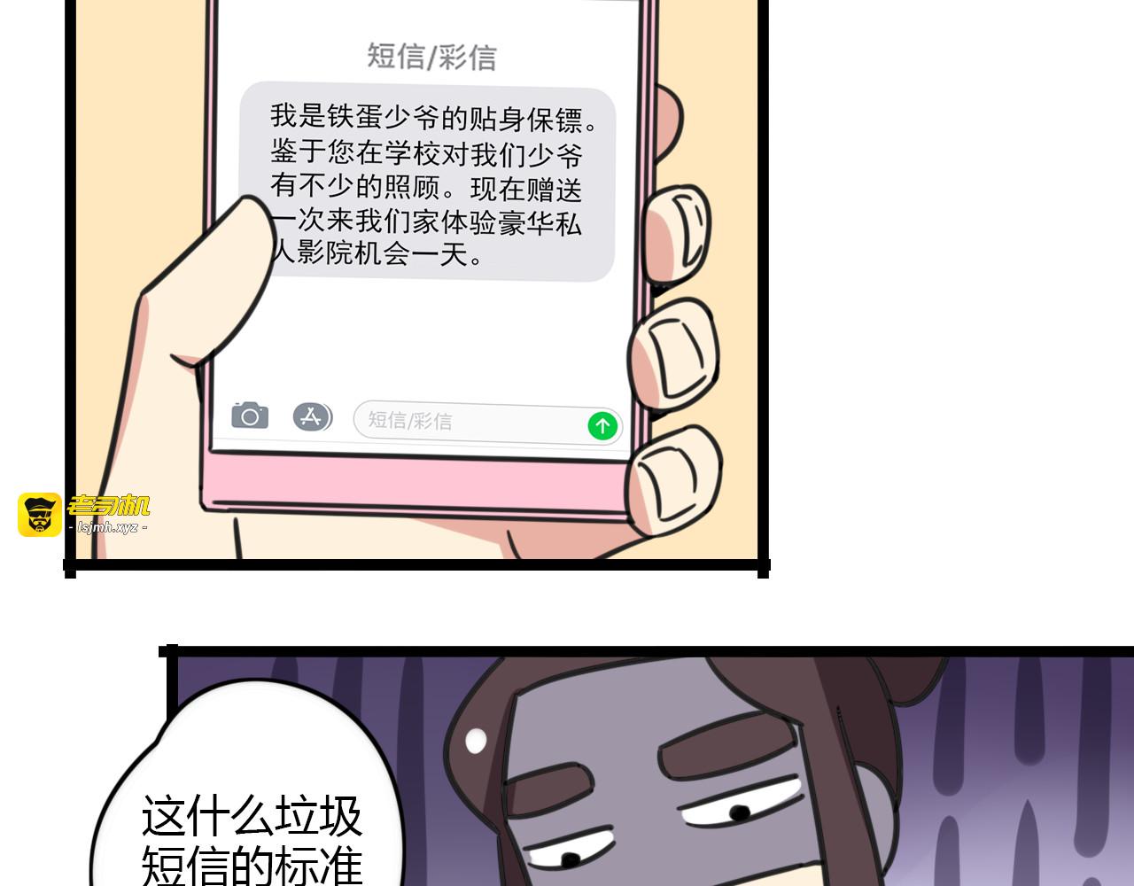 第23话 一起看电影 第 19 页