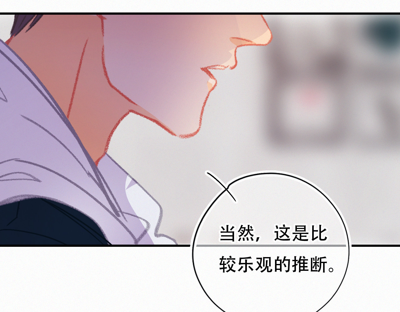 第63话 你很快会忘掉他 第 126 页