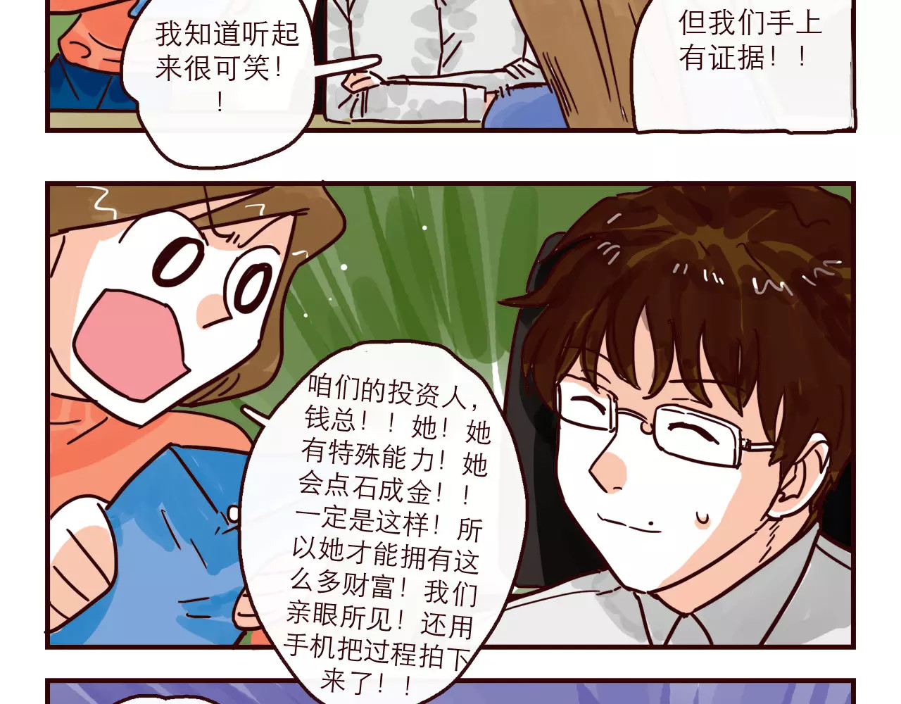 第102话 告发 第 14 页