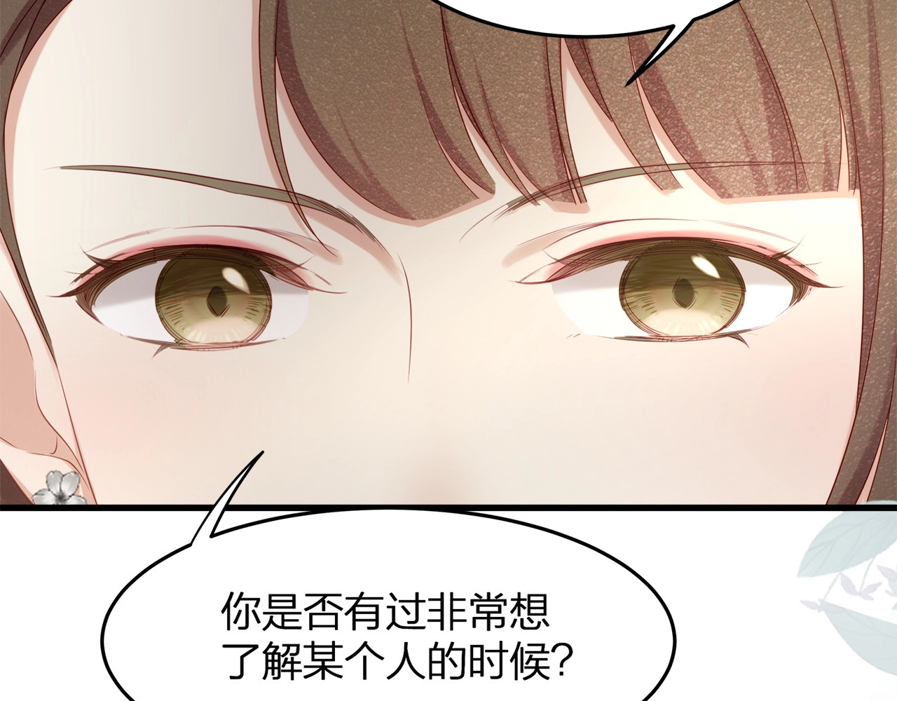 第13话 人格大揭秘 第 76 页