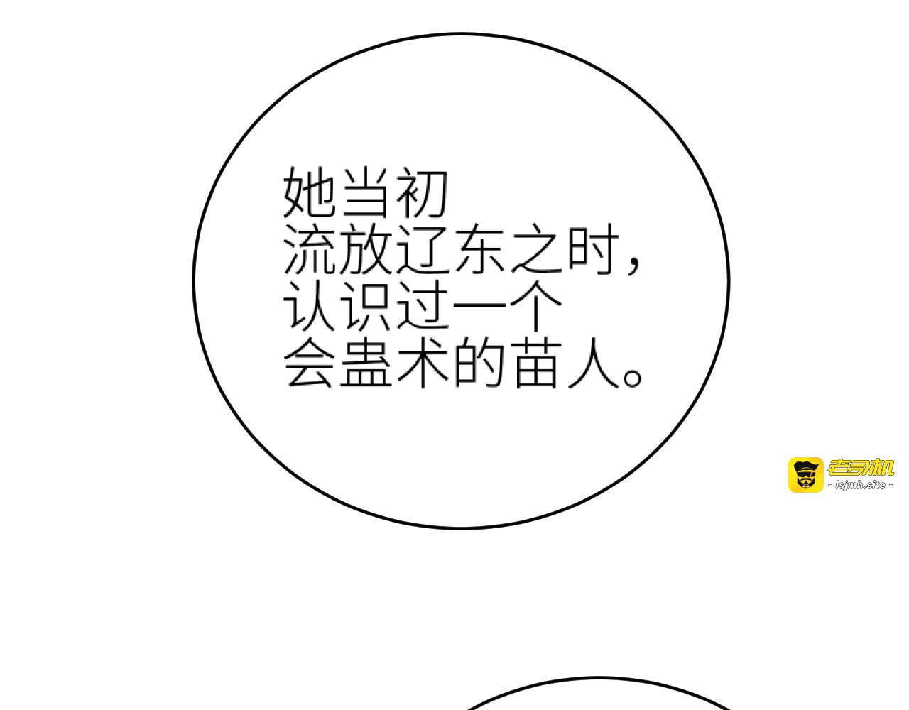 第113话：幕后操纵者 第 69 页