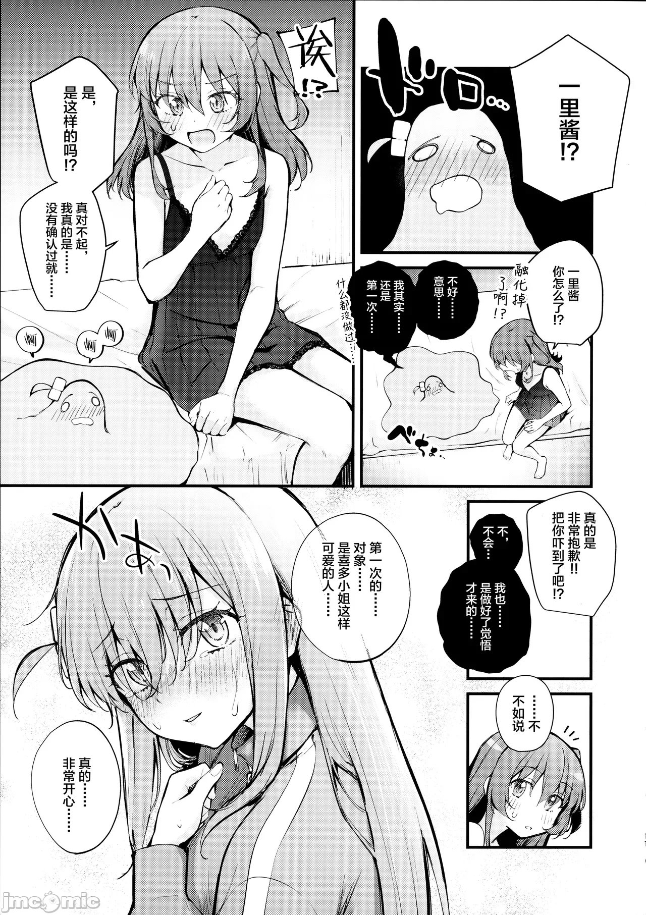 第一话 第 10 页