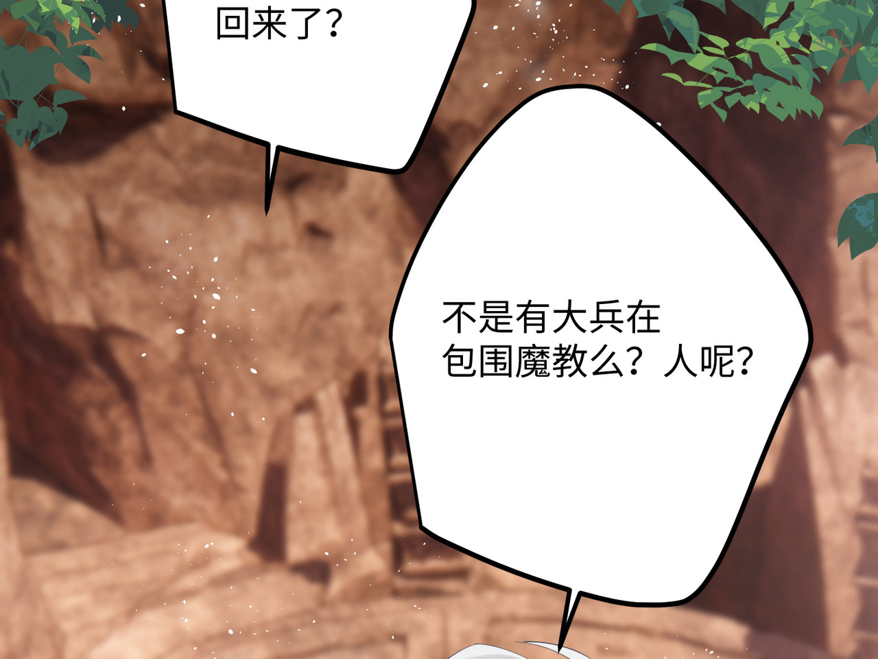 第78话 小云儿的反攻 第 78 页