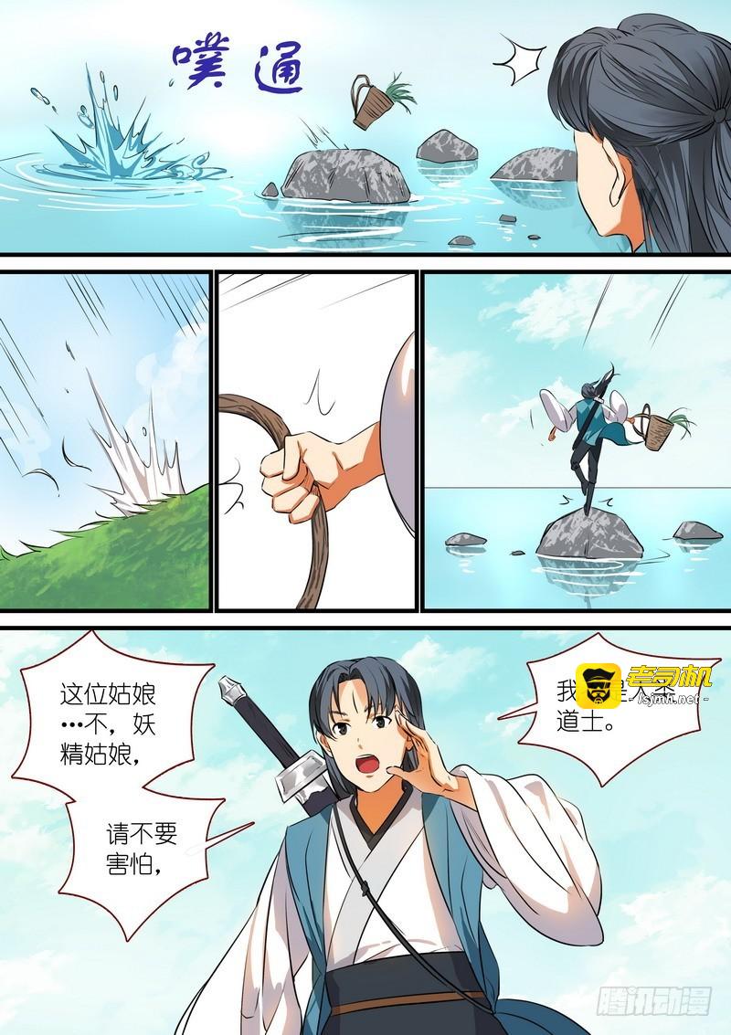 总214·不是杨家的天眼 第 3 页