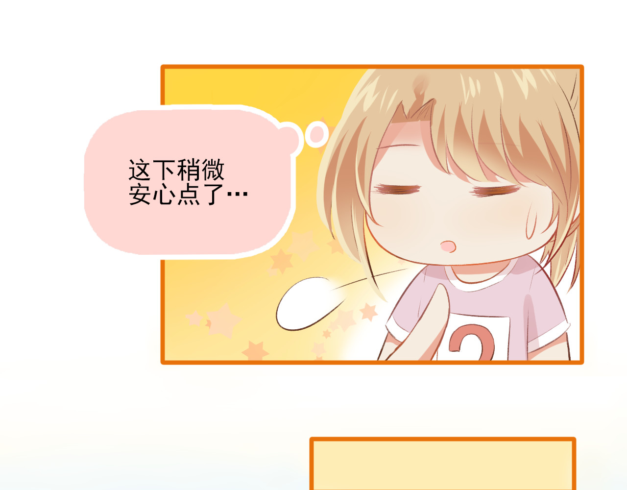 第16话 安全感 第 18 页