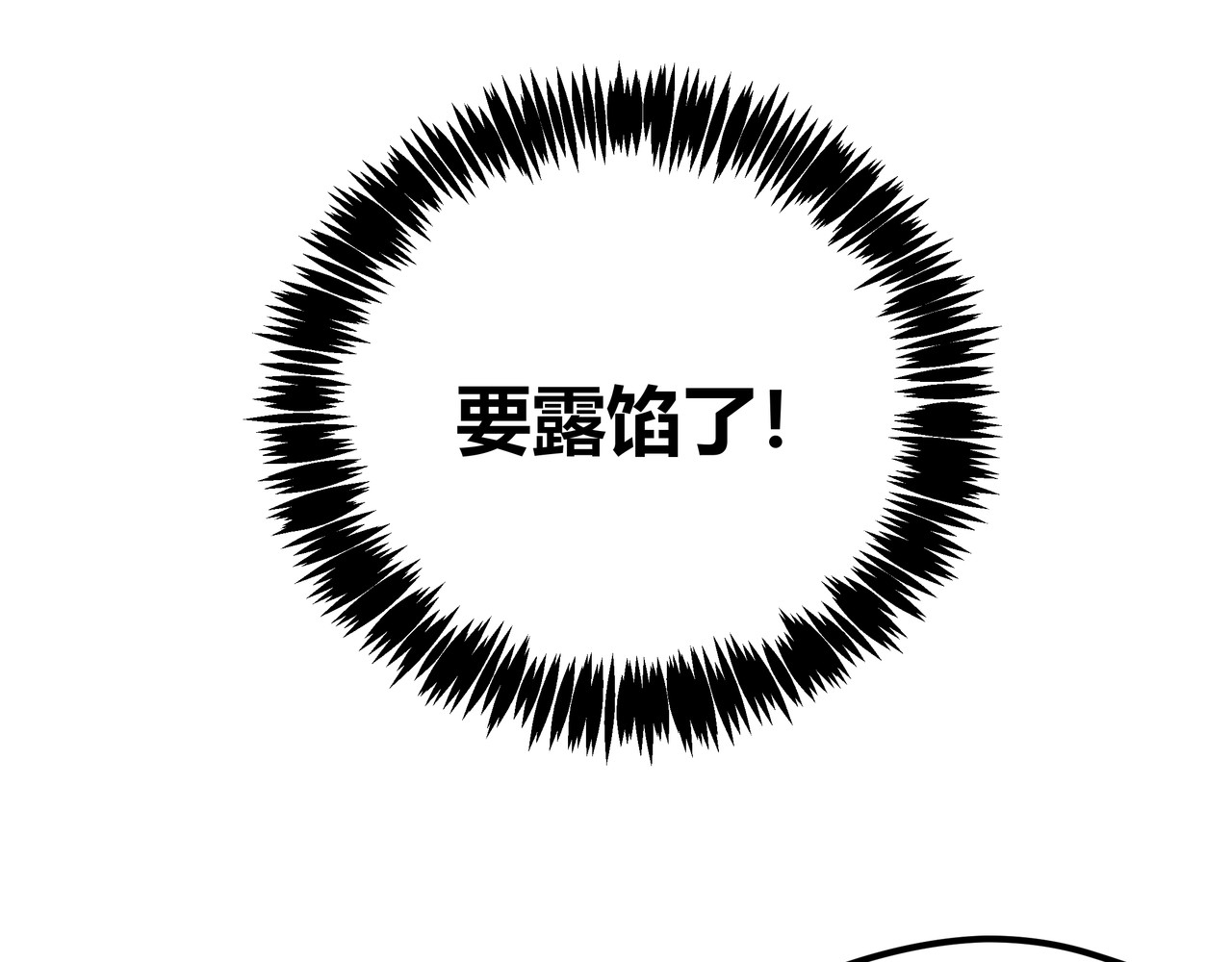 第21话 黑炭的“秘密” 第 58 页