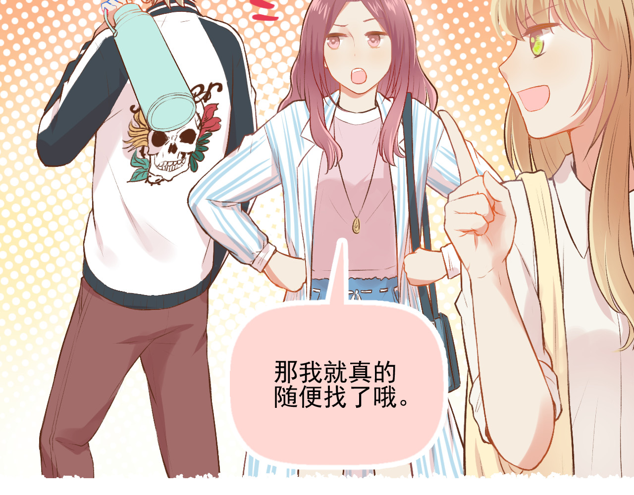 第19话 大学里的爱情 第 58 页