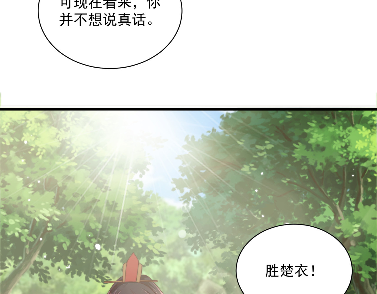 第106话  报以香吻一枚 第 94 页