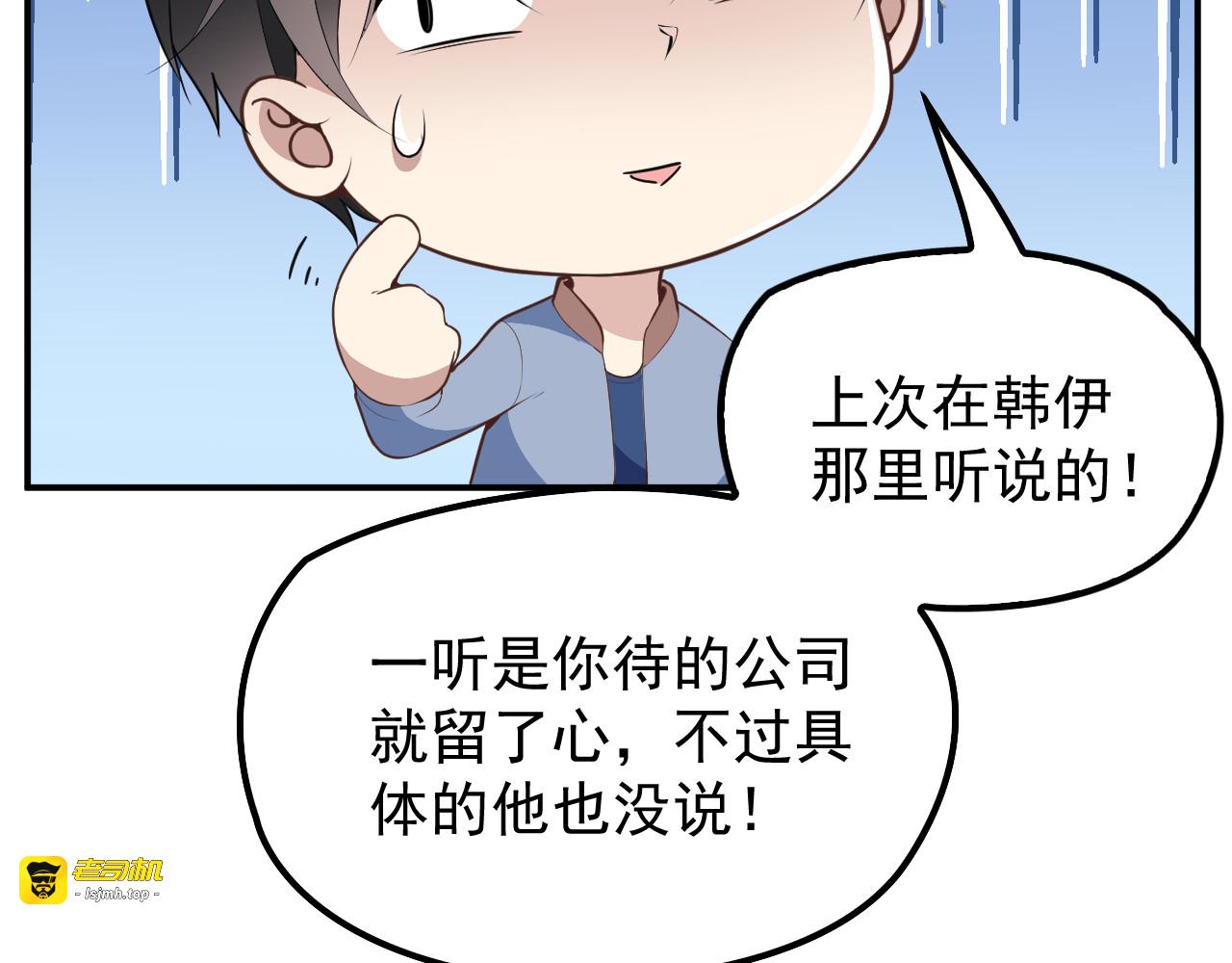 第27话 超大电灯泡 第 23 页