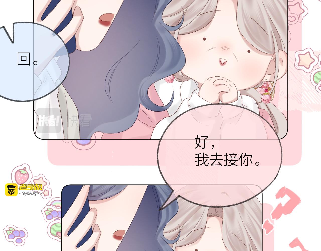 第69话 破冰 第 71 页