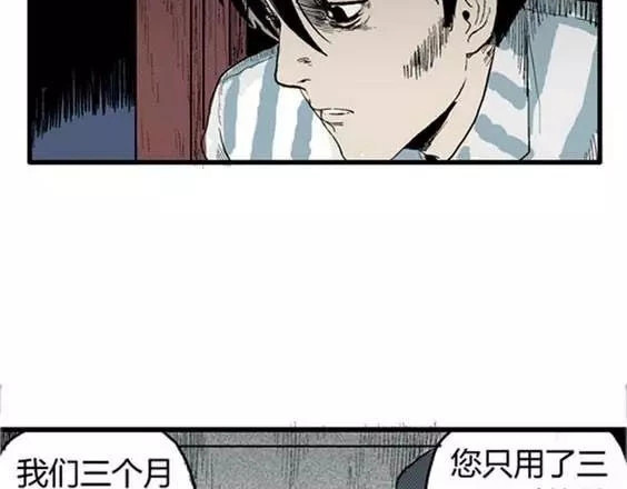 噩梦层层#4 完 第 68 页