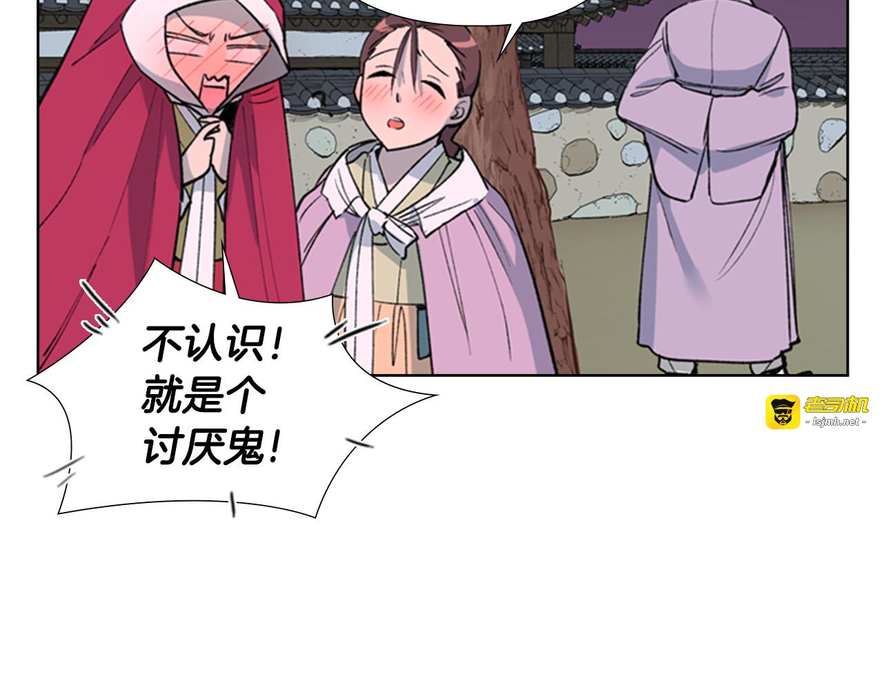第7话 驸马人选 第 29 页