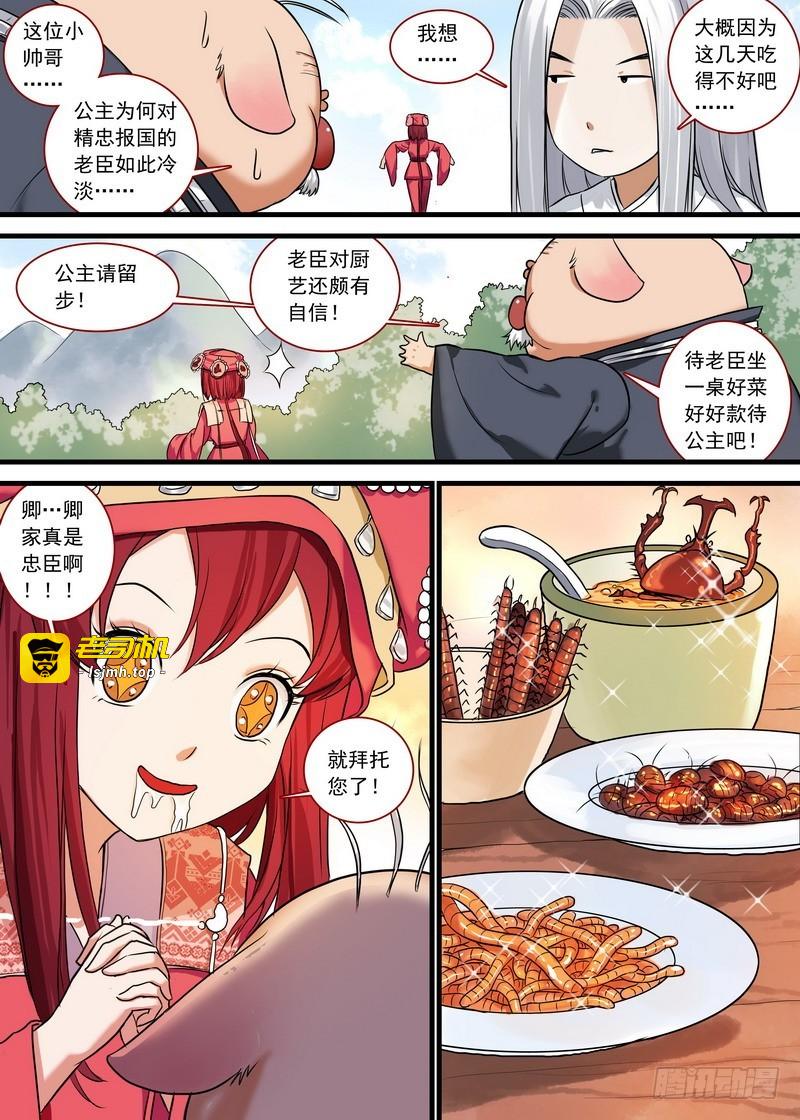 总130·艰苦的一路 第 5 页