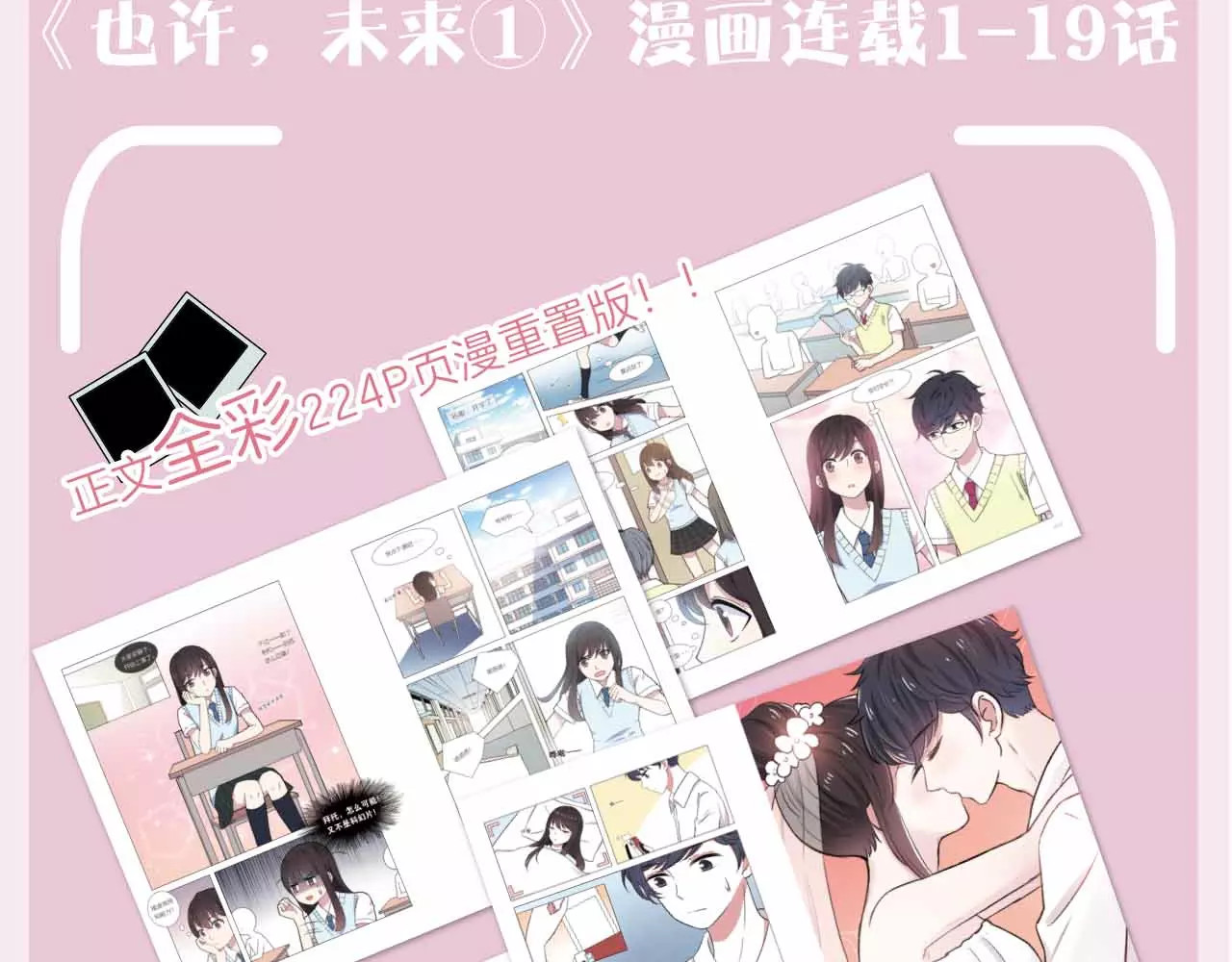 《也许，未来》预售啦！ 第 6 页