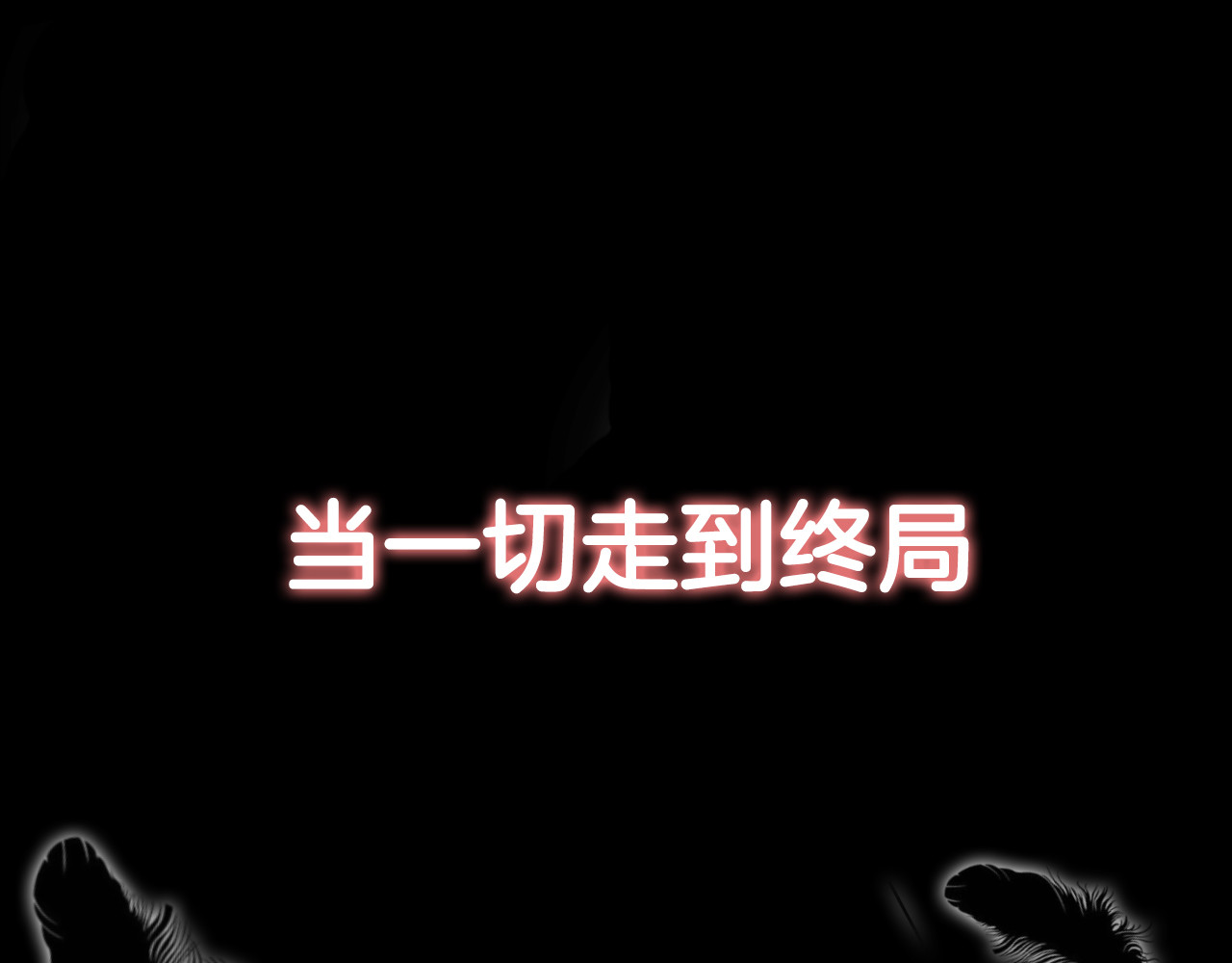 序章 千年虐恋终结于羽烬凋零时 第 44 页