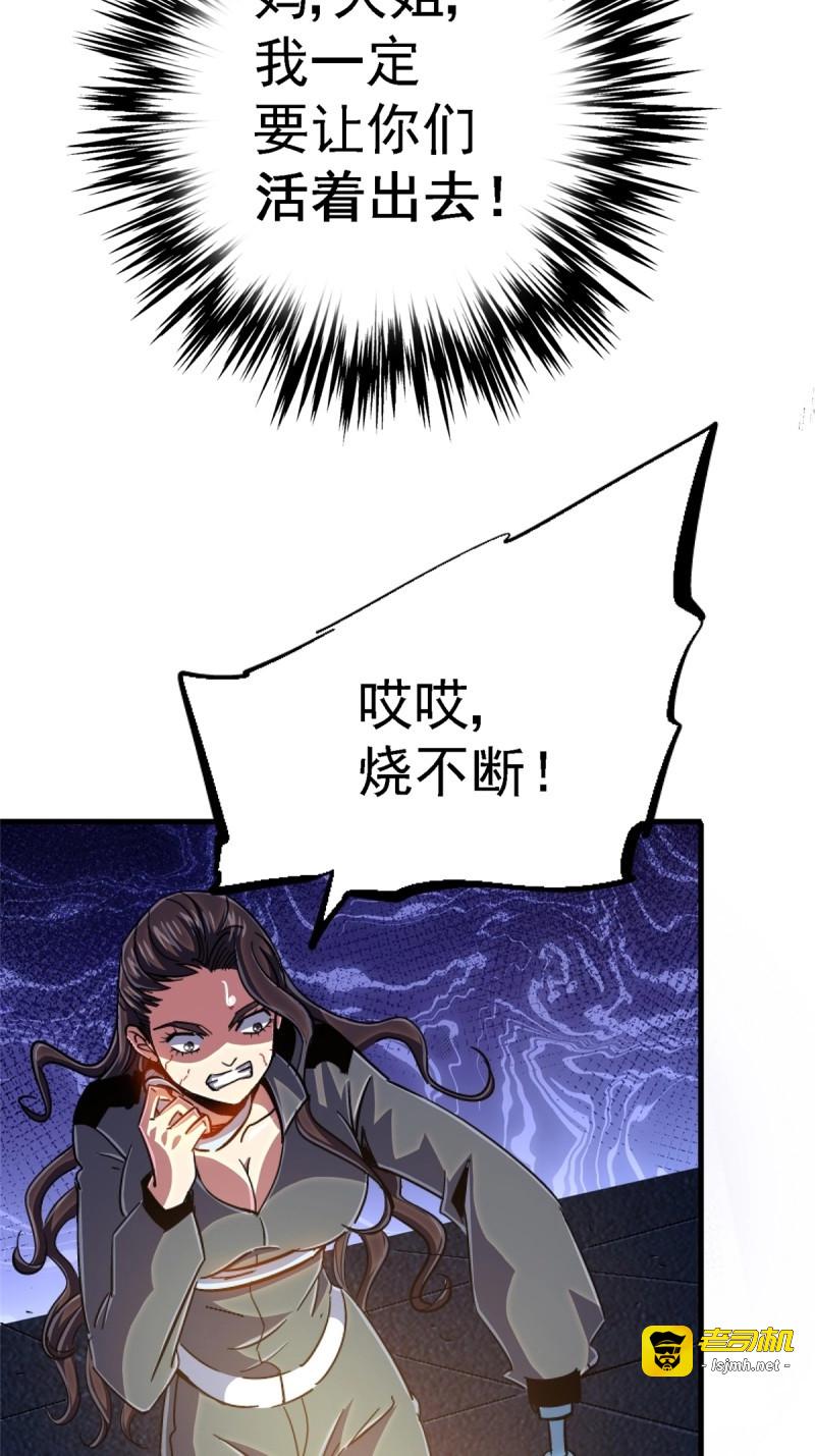 第92话 89.逆袭 第 79 页