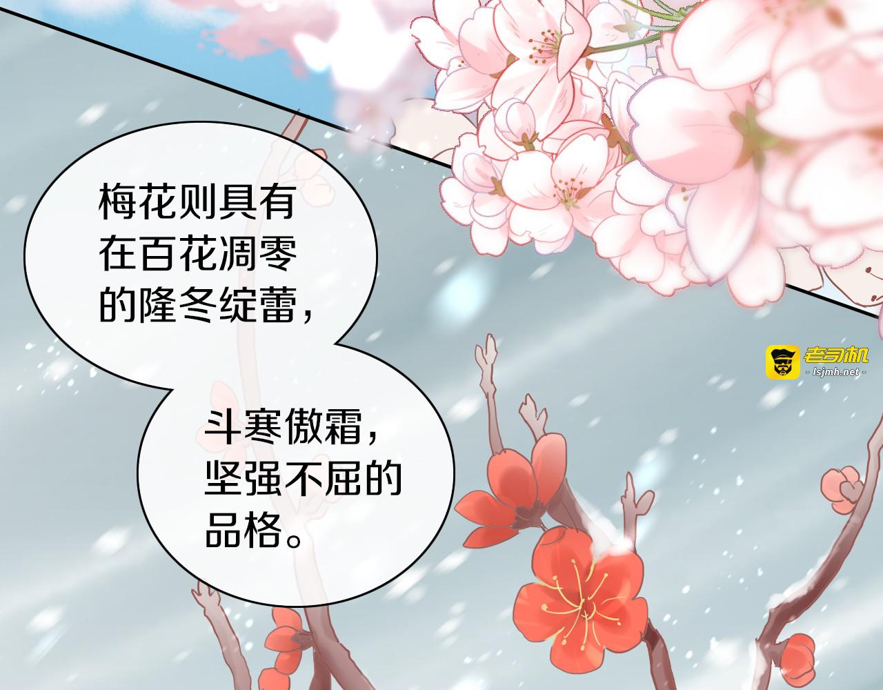 第197话 樱花攻略 第 31 页