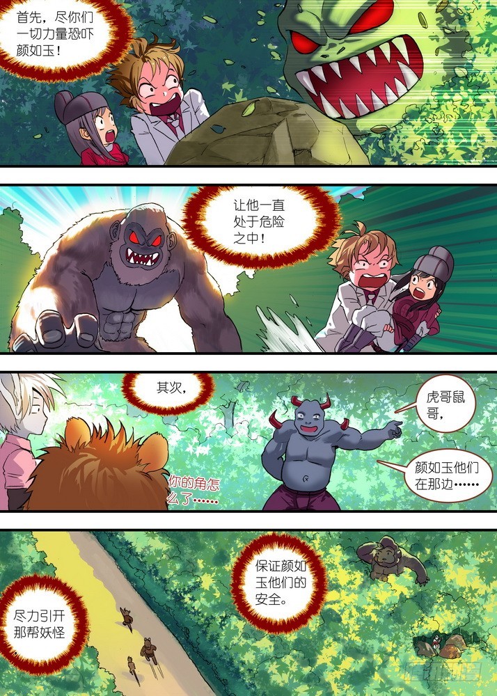 总078·颜如玉的秘密（下） 第 4 页