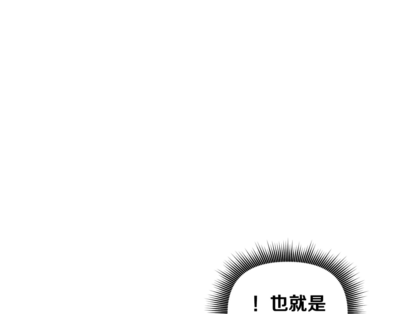 第26话 沦陷得猝不及防 第 120 页