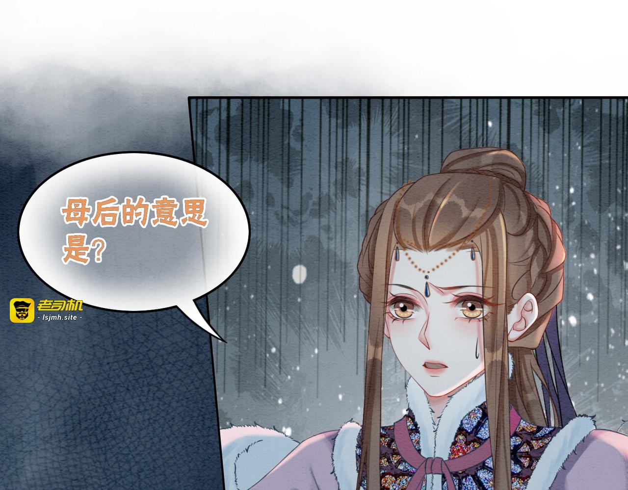 第82话 你永远会是我的王妃 第 107 页