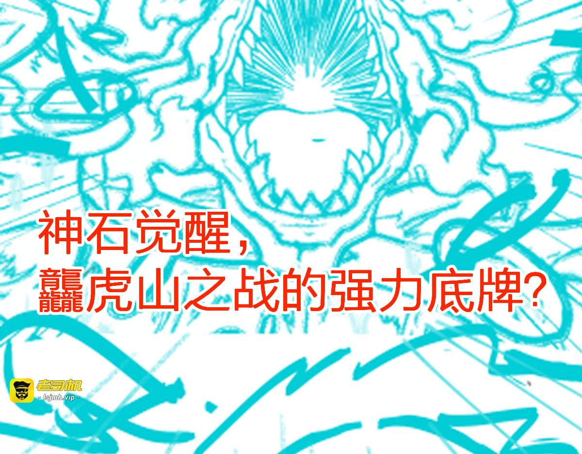 第196话 灾厄之石？！ 第 163 页