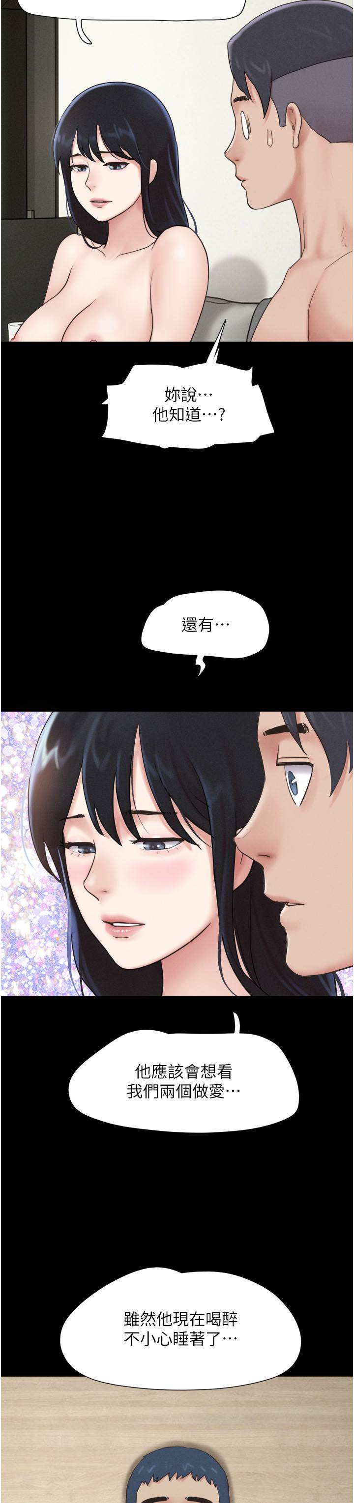 第16话  我还是最喜欢跟你做! 第 16 页