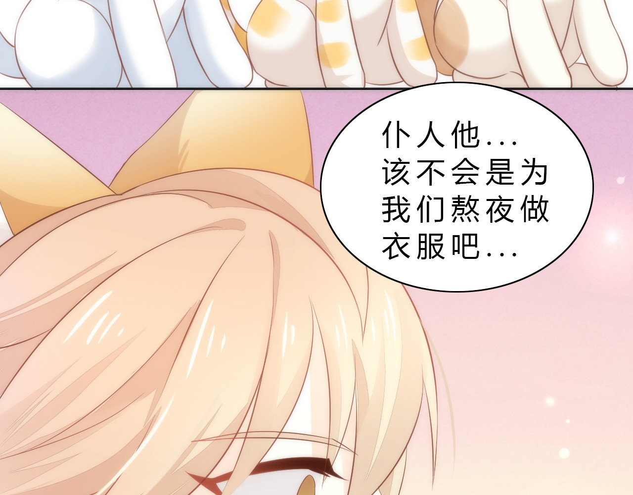 第73话 爱之冬衣 第 68 页