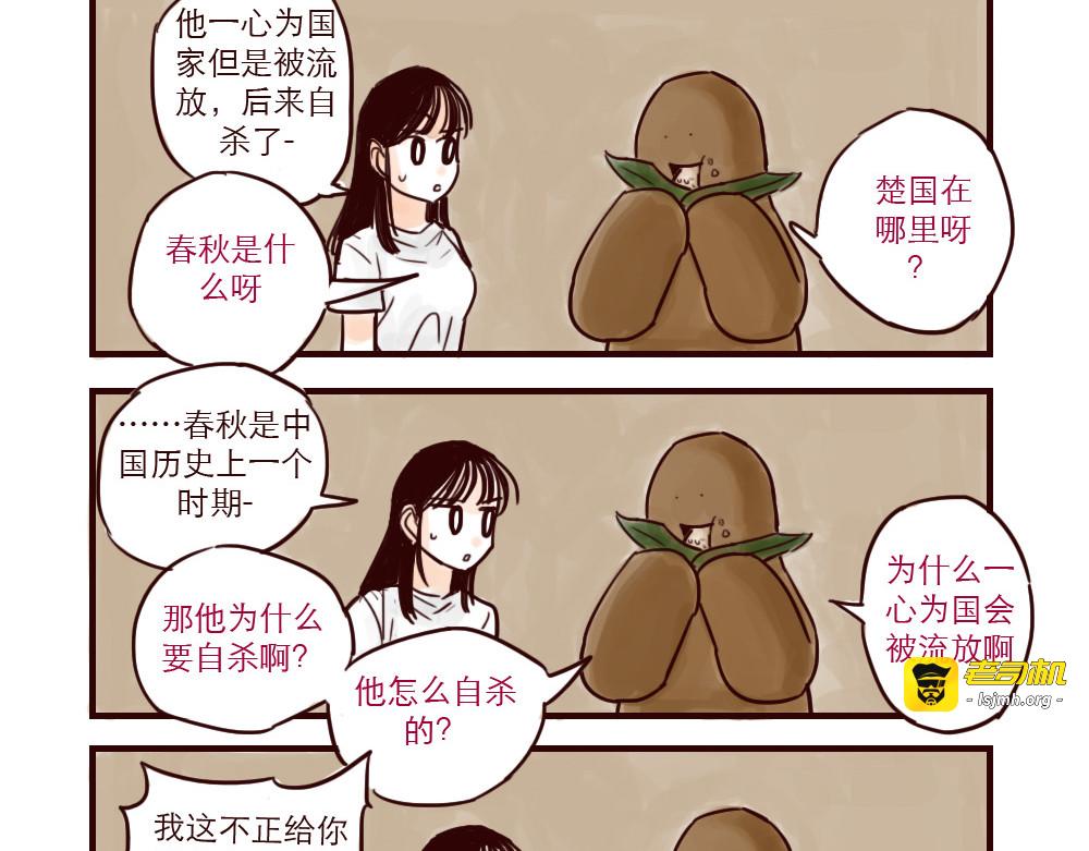 第15话 端午节 第 3 页