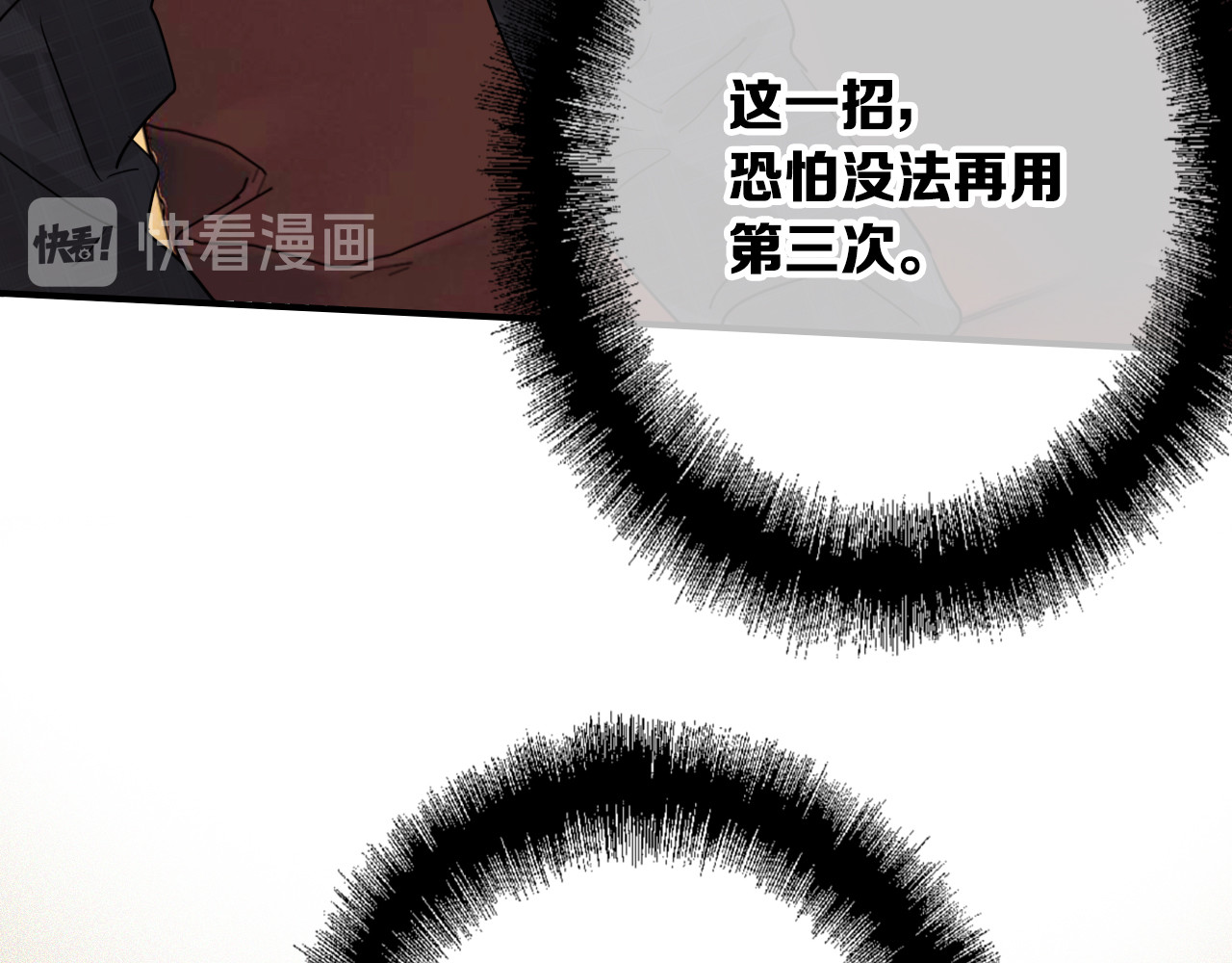 第100话 牢笼与陷阱 第 80 页
