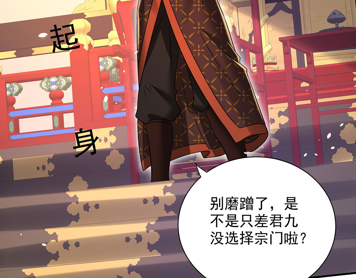 第222话 你来当我师妹吧 第 42 页
