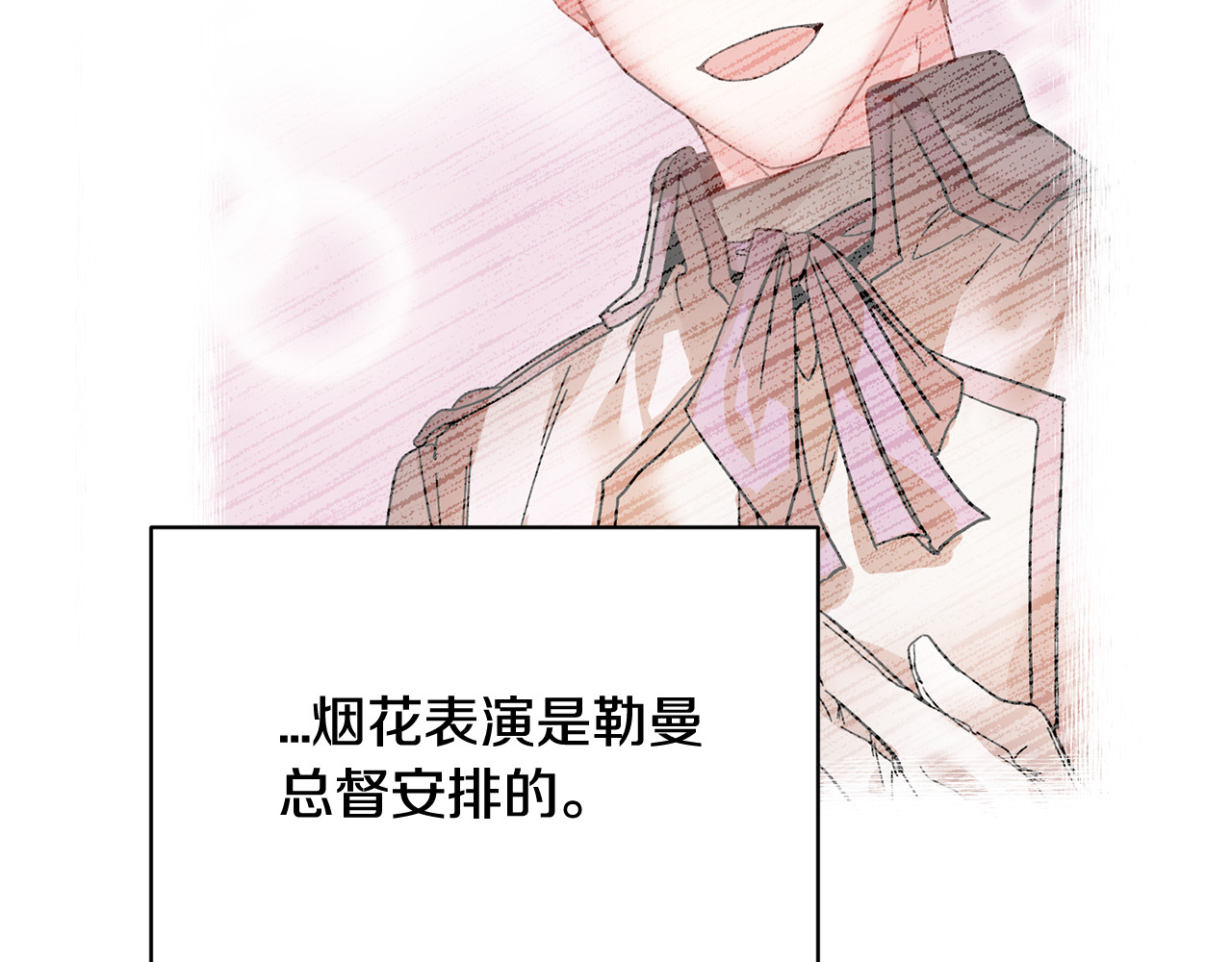 第44话 疑虑 第 74 页