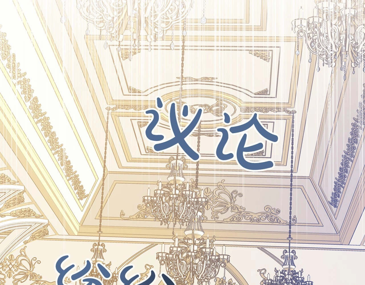 第27话 处心积虑的安排 第 110 页