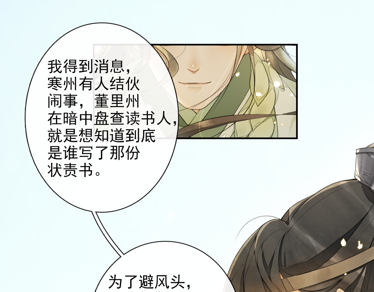 第11话 探花 第 36 页