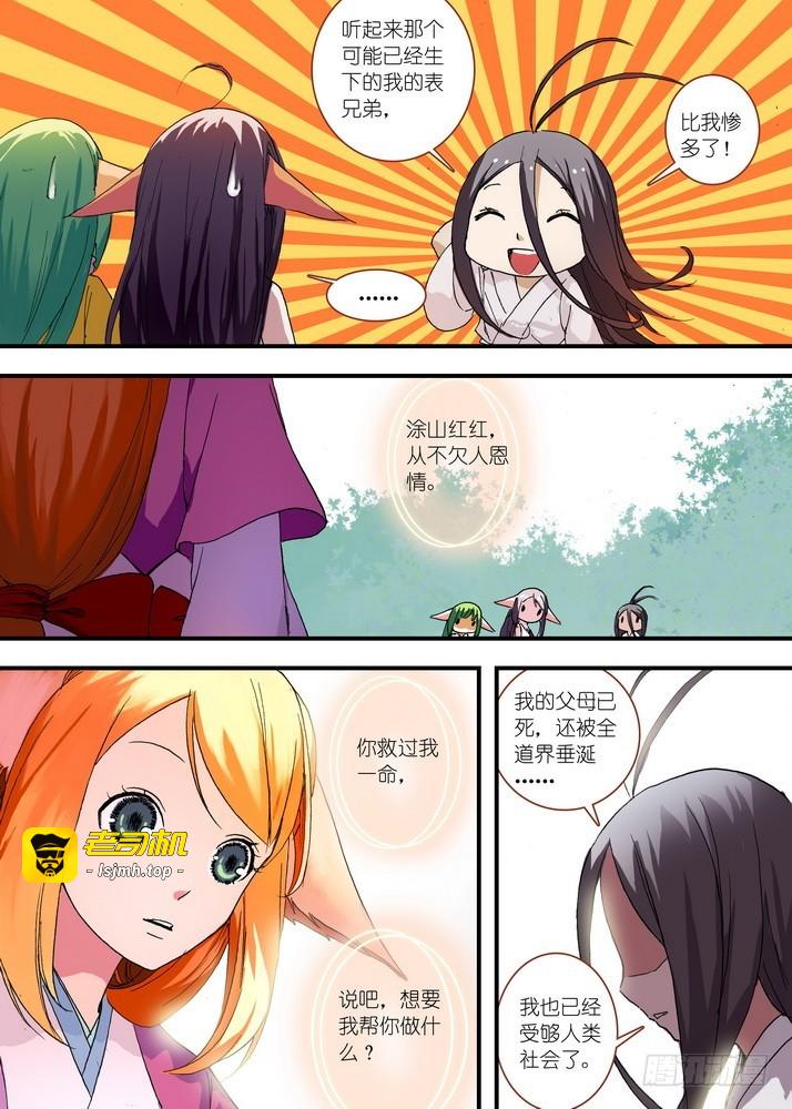 050·月初与红红6（上） 第 7 页