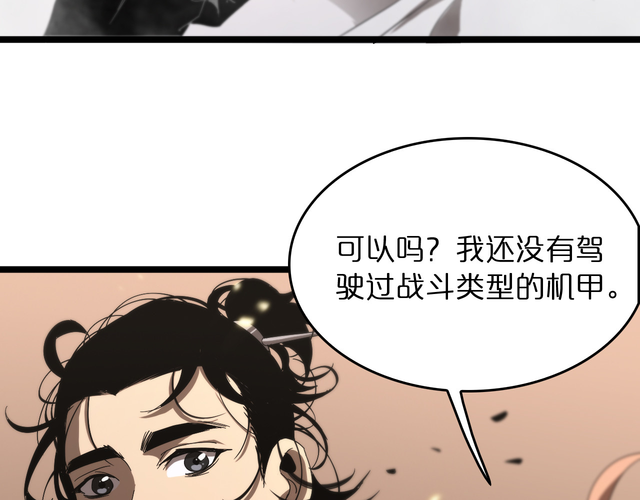 第44话 炽天使 第 90 页