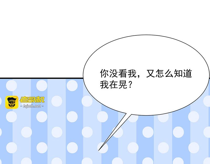 第68话 我的眼睛！ 第 71 页