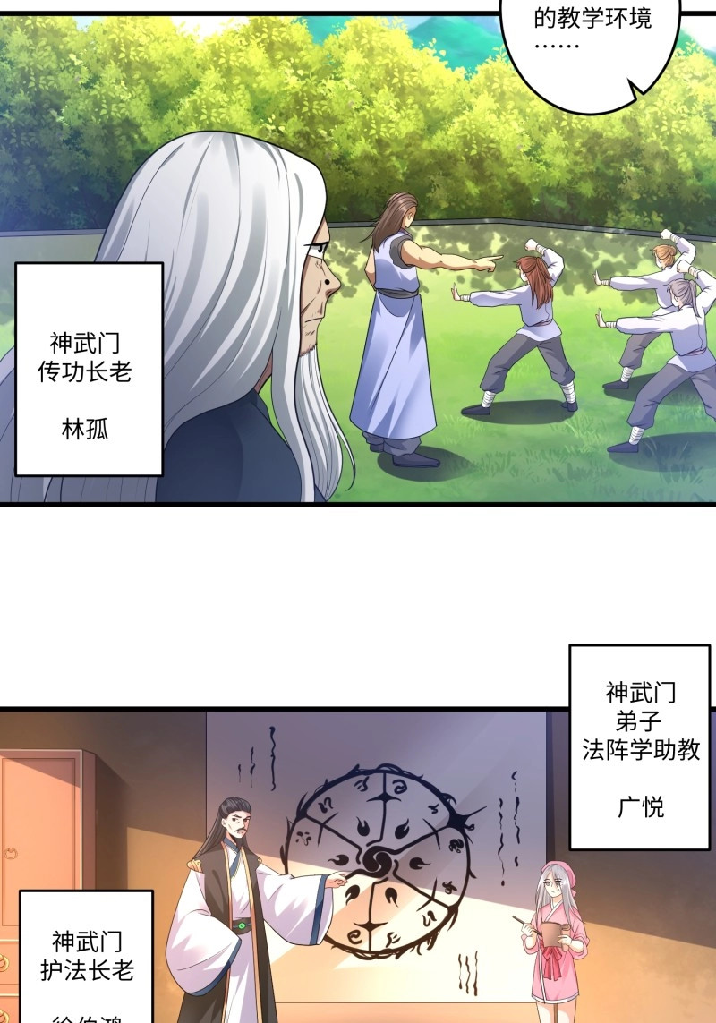第35话 第三十四章 第 4 页