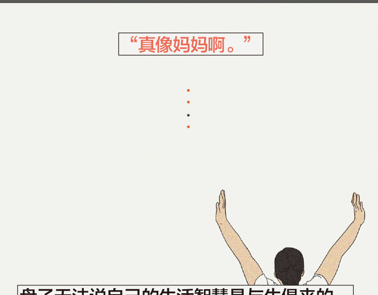 第3话 她所摸索的生活 第 88 页