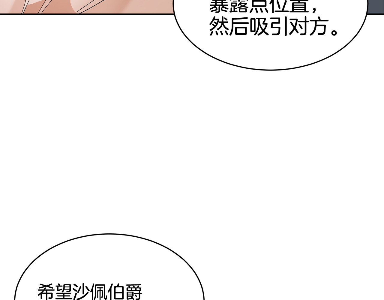 第99话 试图说服 第 120 页