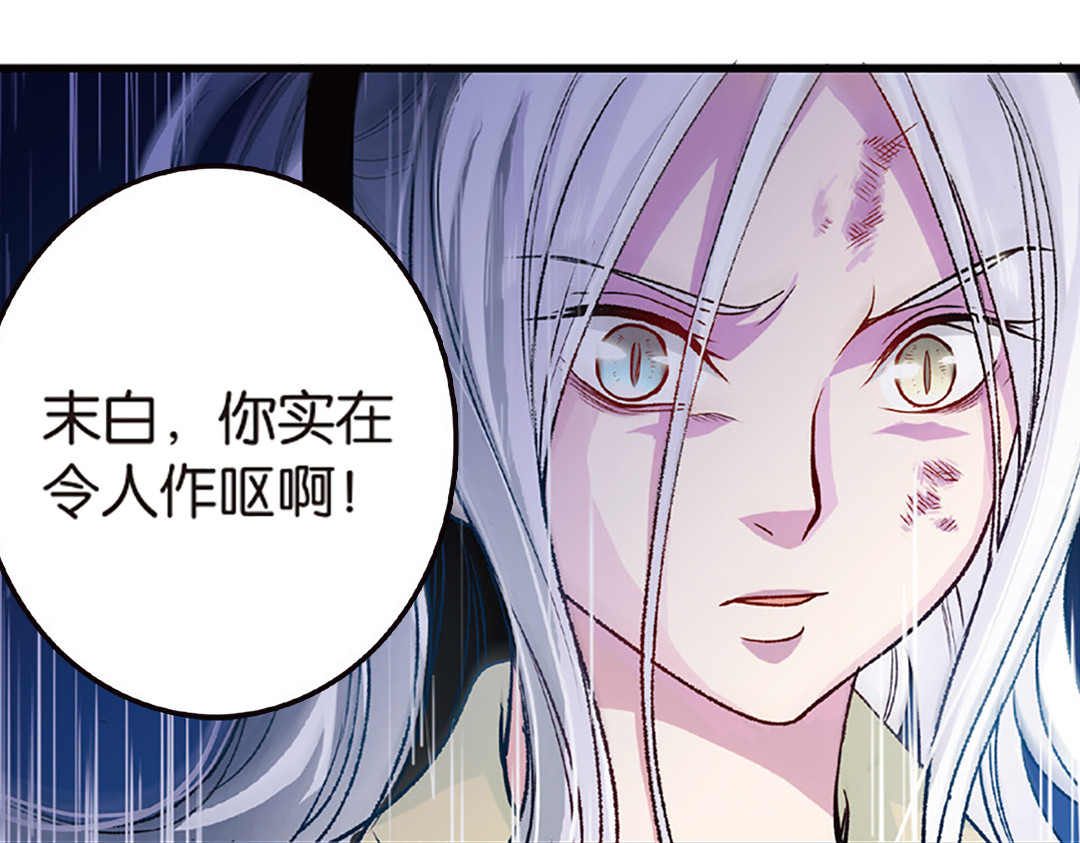 第5话（上）爱恨莫辩是末白 第 30 页