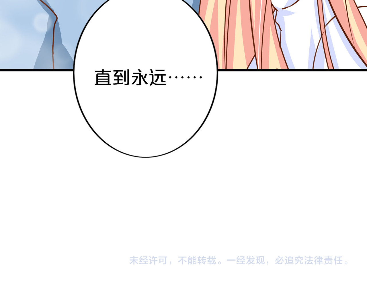 第140话 我会等你 第 72 页