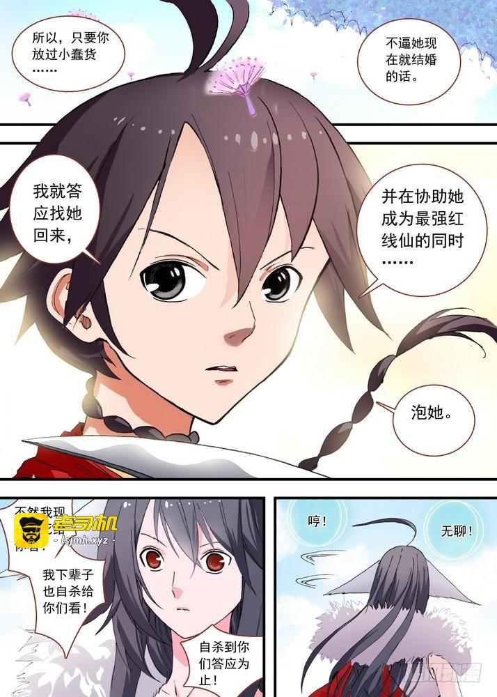 072·心之所向（下） 第 9 页