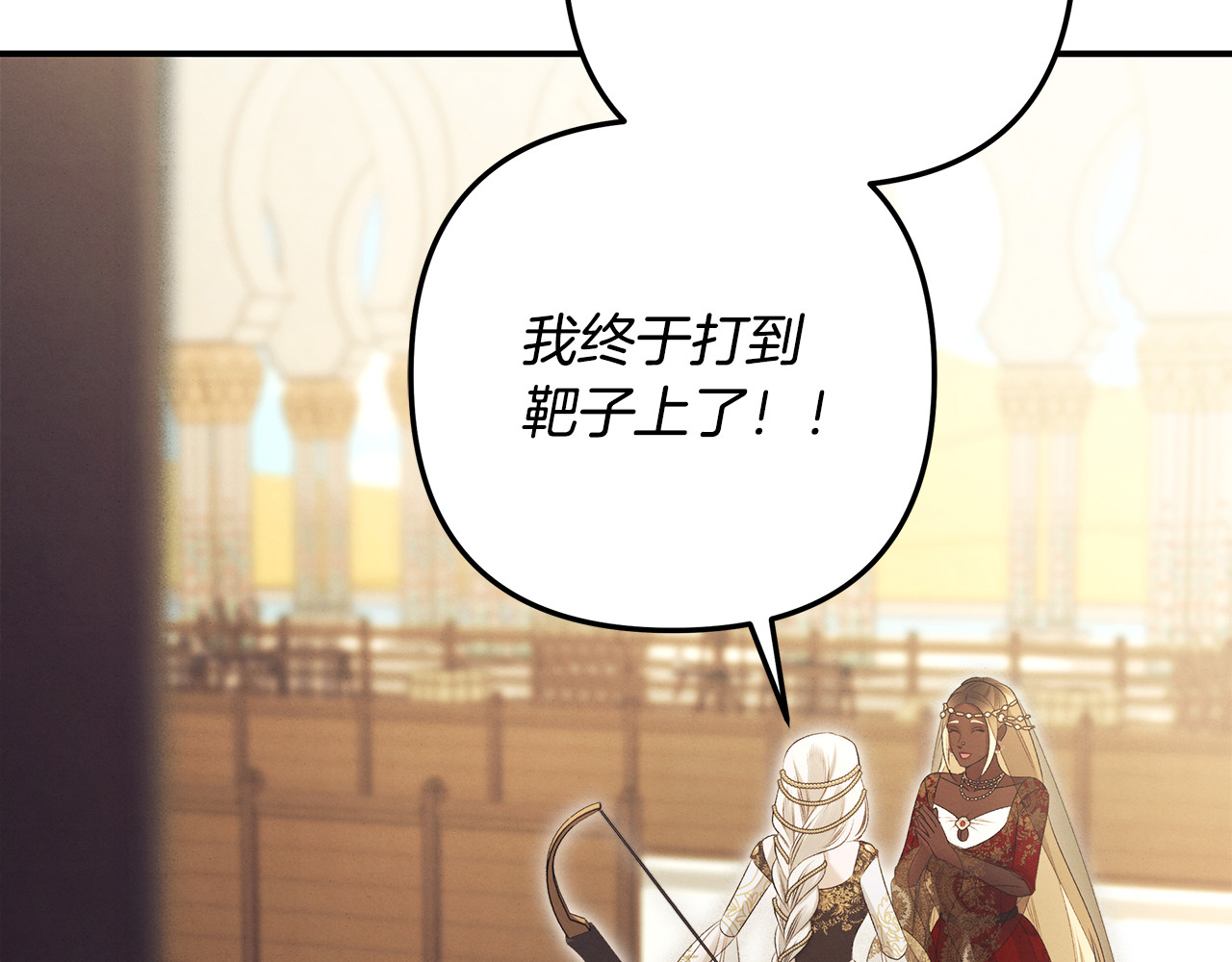 第69话 射箭成功 第 206 页